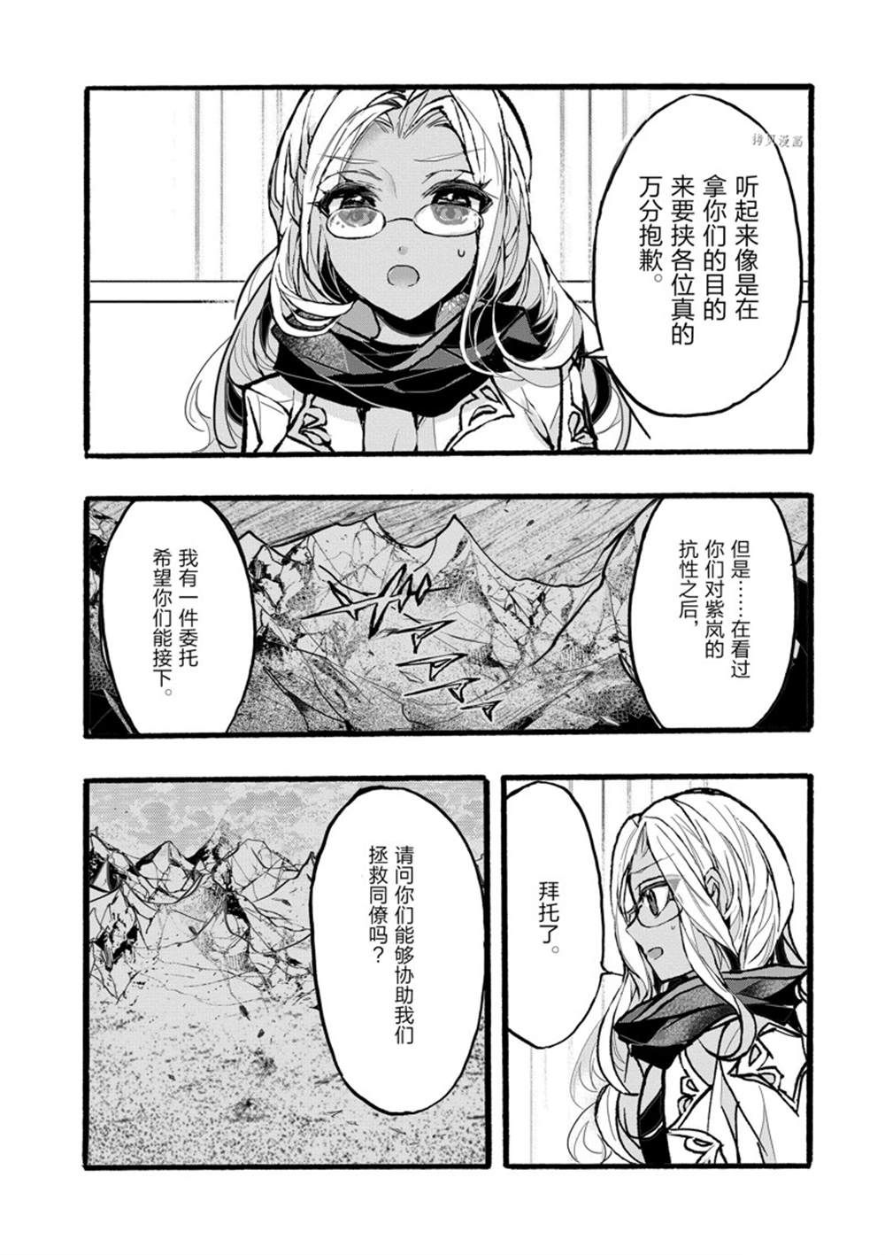 《明明从最强职业《龙骑士》转职成了初级职业《送货人》》第34话 第48页