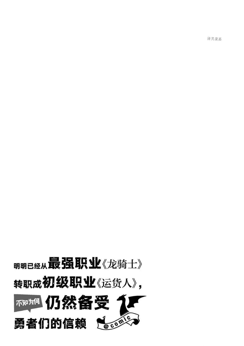 《明明从最强职业《龙骑士》转职成了初级职业《送货人》》第34话 第49页