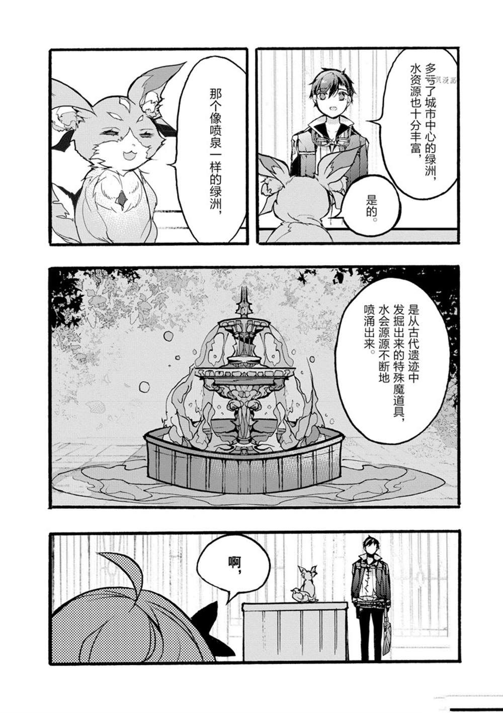 《明明从最强职业《龙骑士》转职成了初级职业《送货人》》第34话 第4页