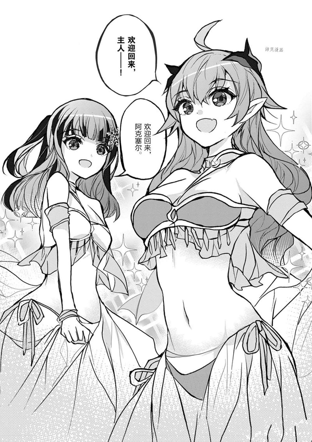 《明明从最强职业《龙骑士》转职成了初级职业《送货人》》第34话 第5页