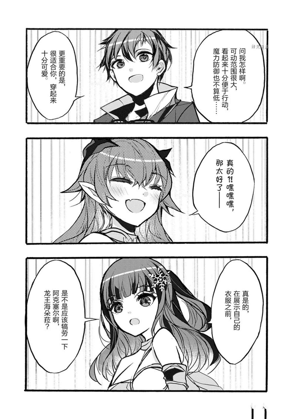 《明明从最强职业《龙骑士》转职成了初级职业《送货人》》第34话 第7页