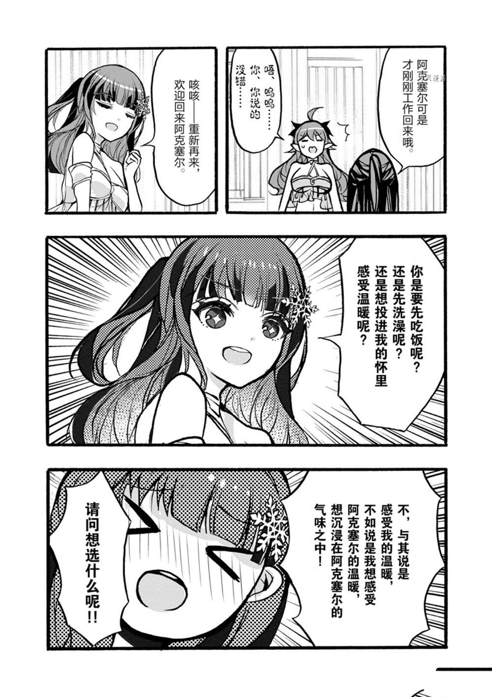 《明明从最强职业《龙骑士》转职成了初级职业《送货人》》第34话 第8页