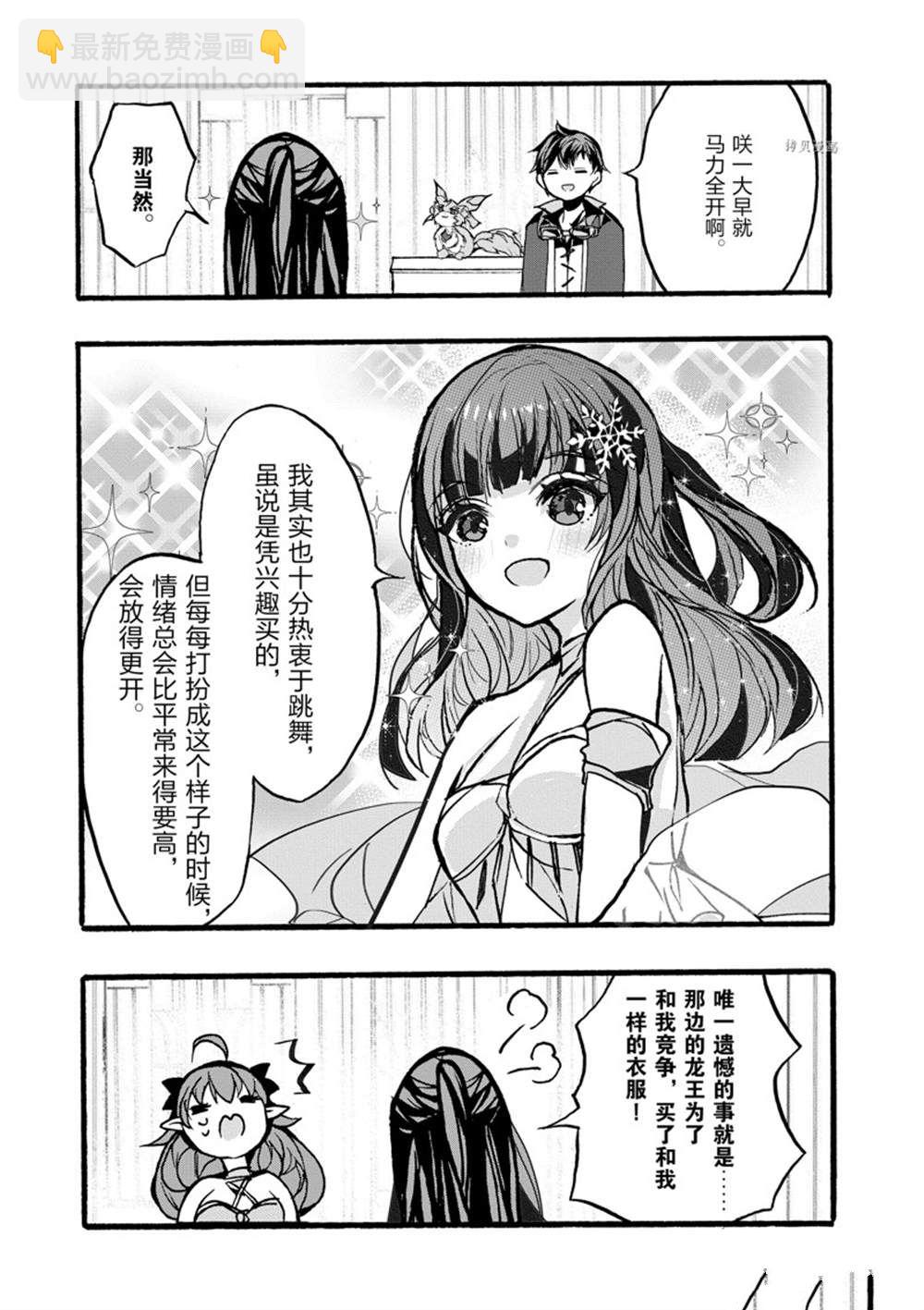 《明明从最强职业《龙骑士》转职成了初级职业《送货人》》第34话 第9页