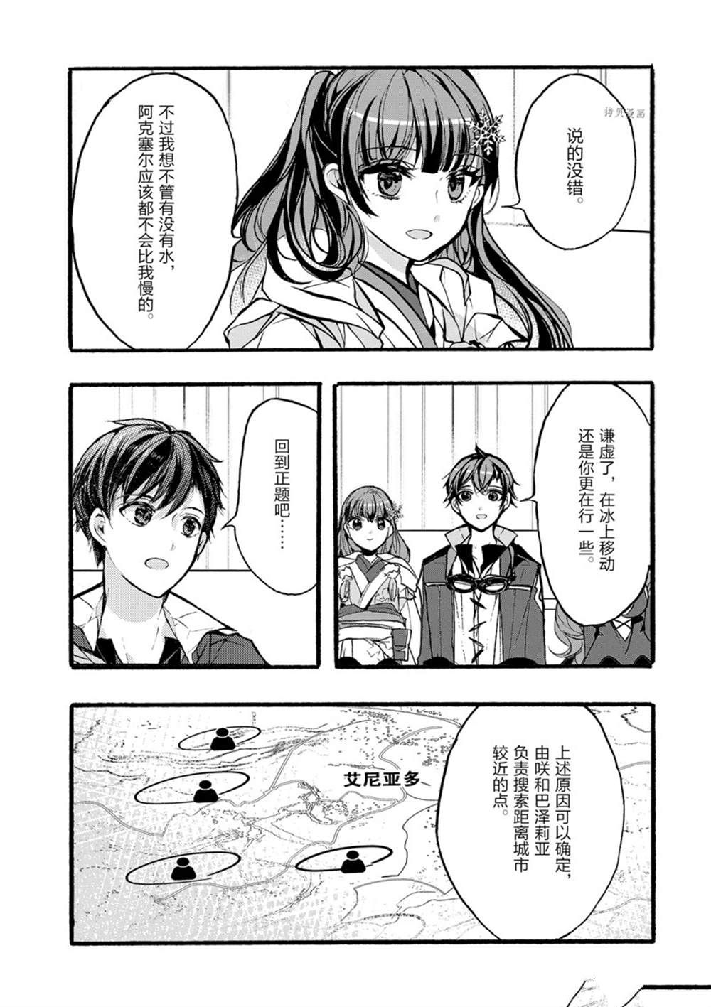 《明明从最强职业《龙骑士》转职成了初级职业《送货人》》第35话 第10页
