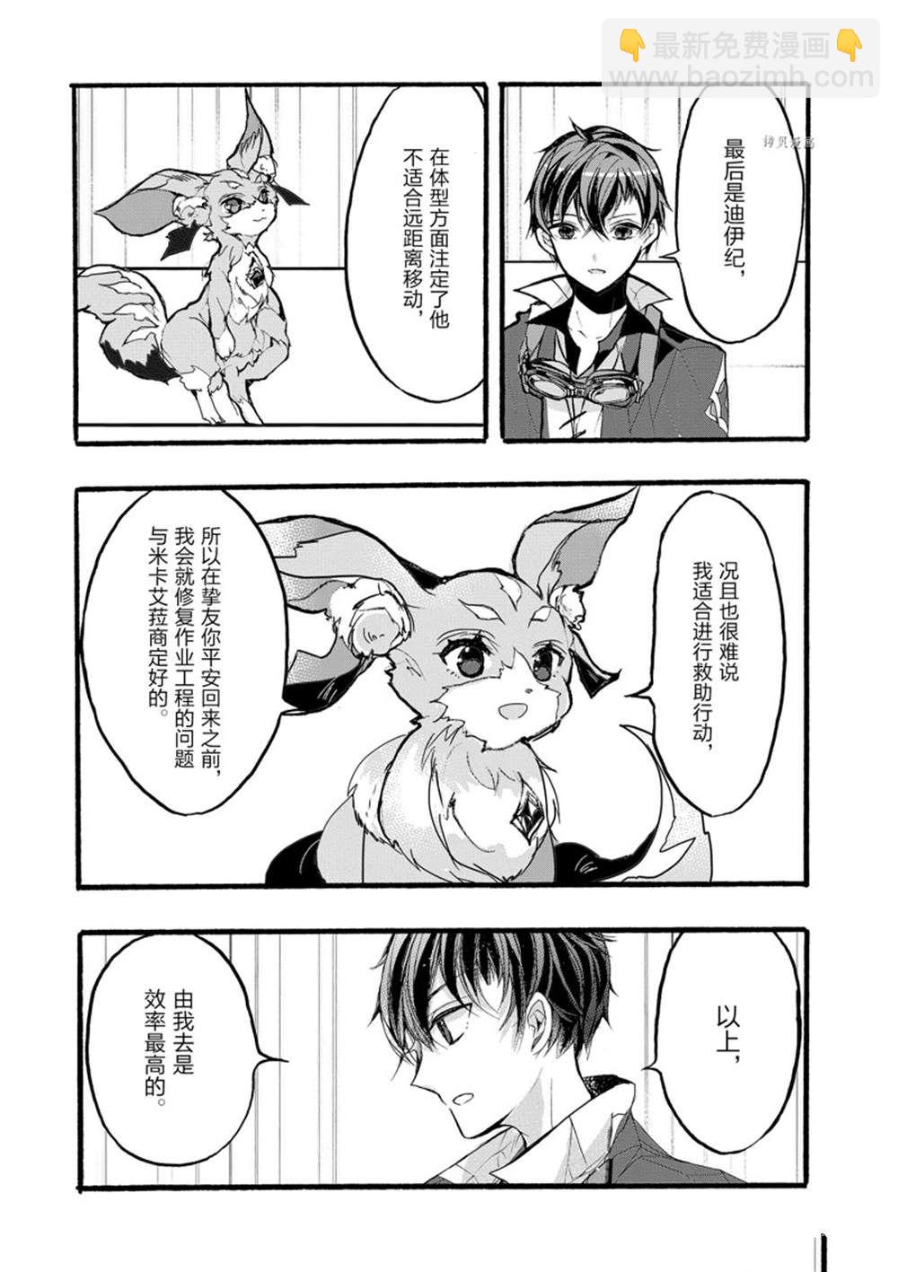 《明明从最强职业《龙骑士》转职成了初级职业《送货人》》第35话 第11页