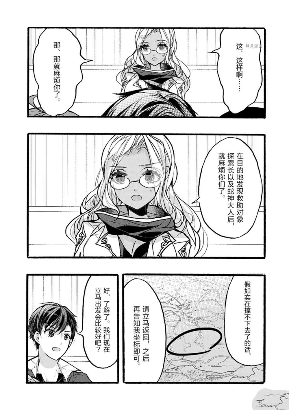 《明明从最强职业《龙骑士》转职成了初级职业《送货人》》第35话 第12页