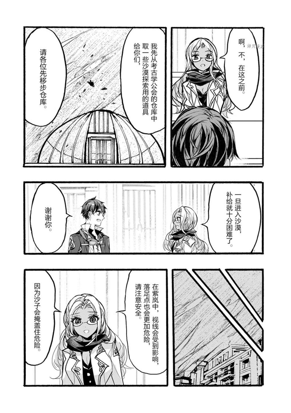 《明明从最强职业《龙骑士》转职成了初级职业《送货人》》第35话 第13页