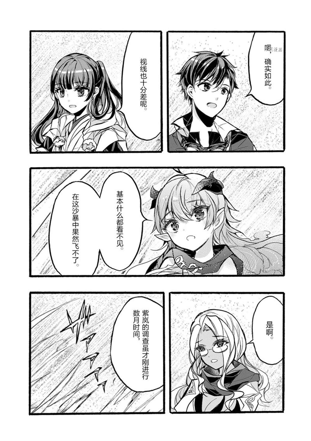 《明明从最强职业《龙骑士》转职成了初级职业《送货人》》第35话 第14页