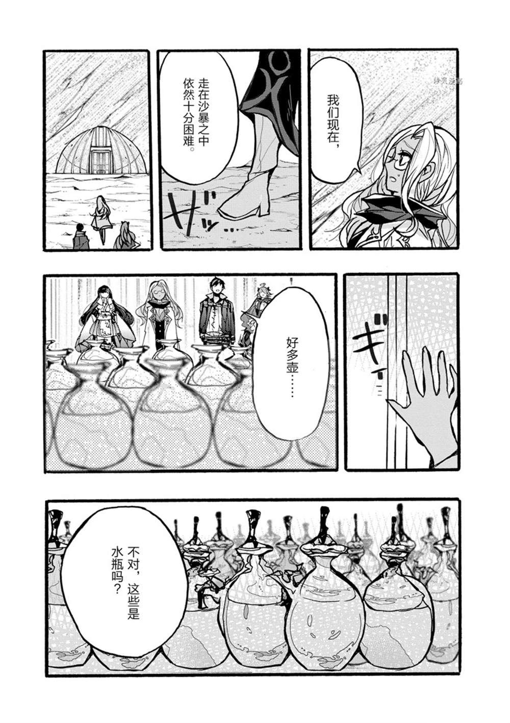 《明明从最强职业《龙骑士》转职成了初级职业《送货人》》第35话 第15页