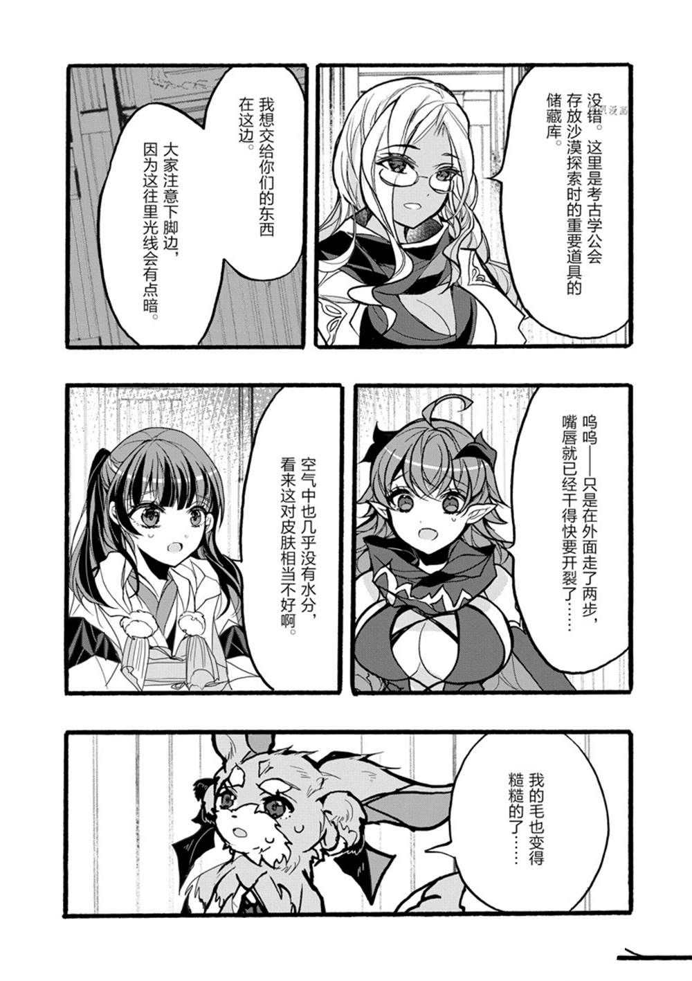 《明明从最强职业《龙骑士》转职成了初级职业《送货人》》第35话 第16页