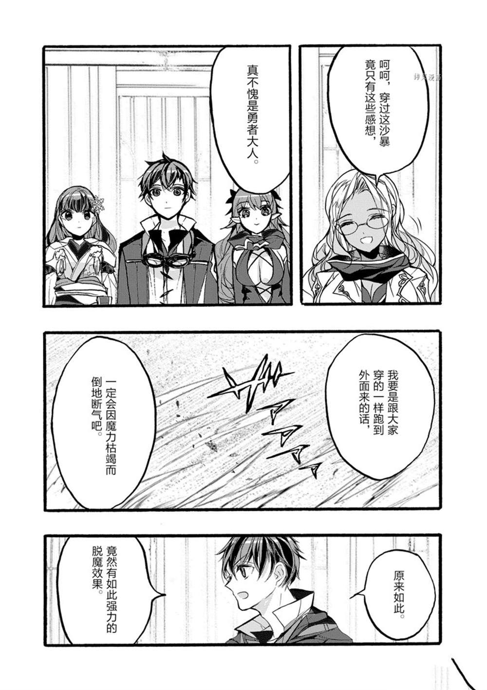 《明明从最强职业《龙骑士》转职成了初级职业《送货人》》第35话 第17页