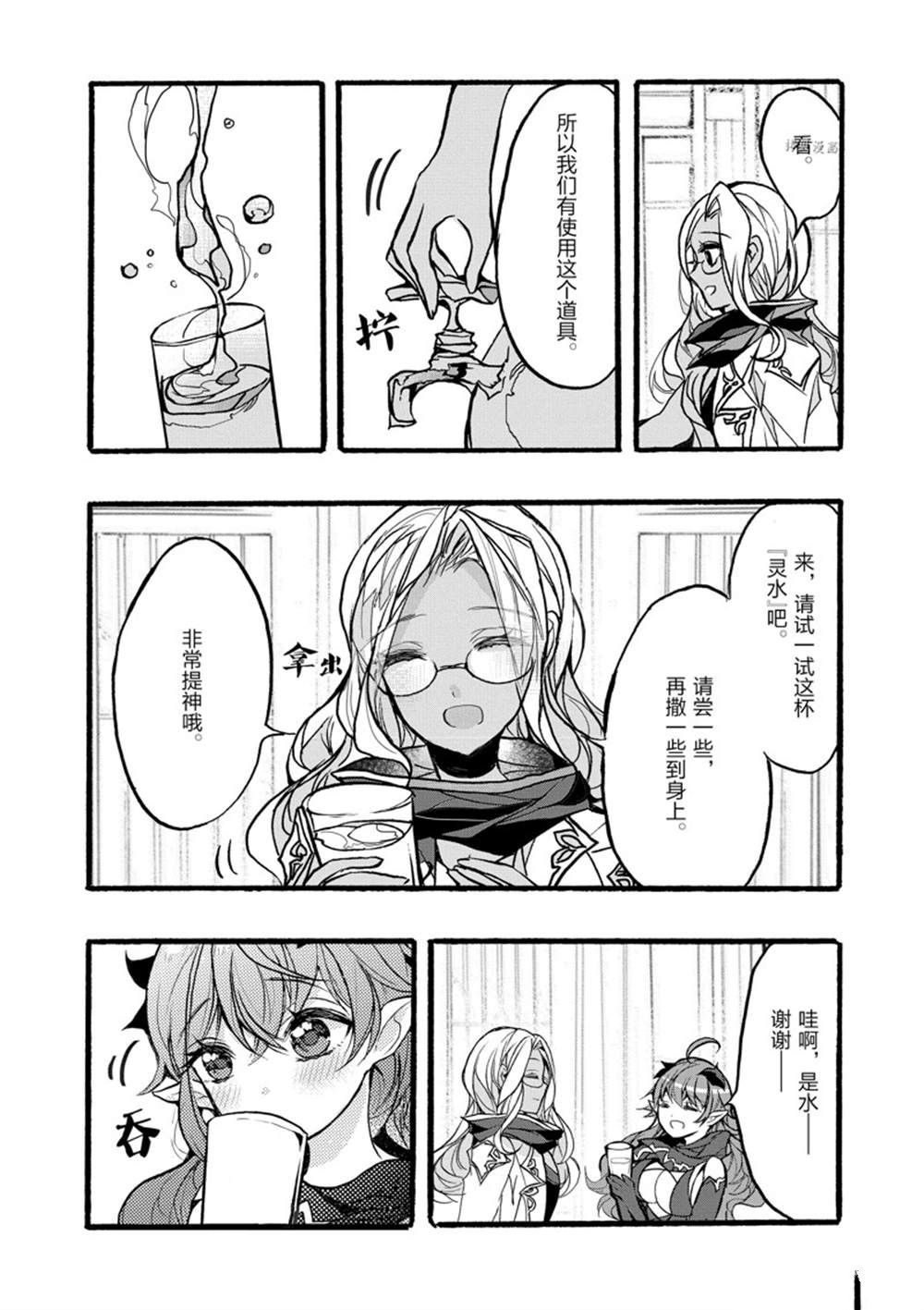 《明明从最强职业《龙骑士》转职成了初级职业《送货人》》第35话 第18页