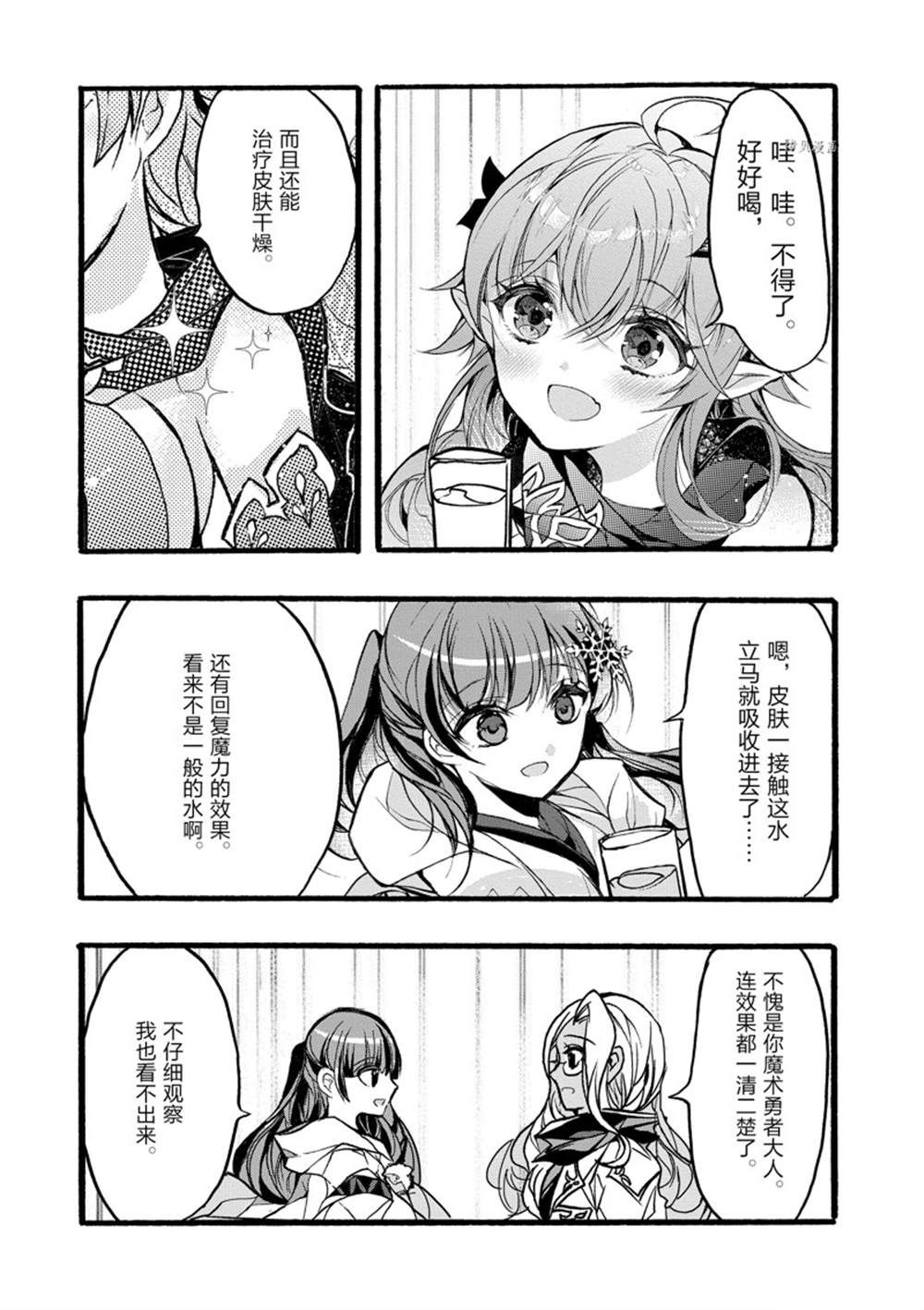 《明明从最强职业《龙骑士》转职成了初级职业《送货人》》第35话 第19页