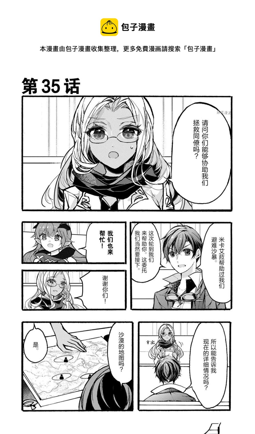 《明明从最强职业《龙骑士》转职成了初级职业《送货人》》第35话 第1页