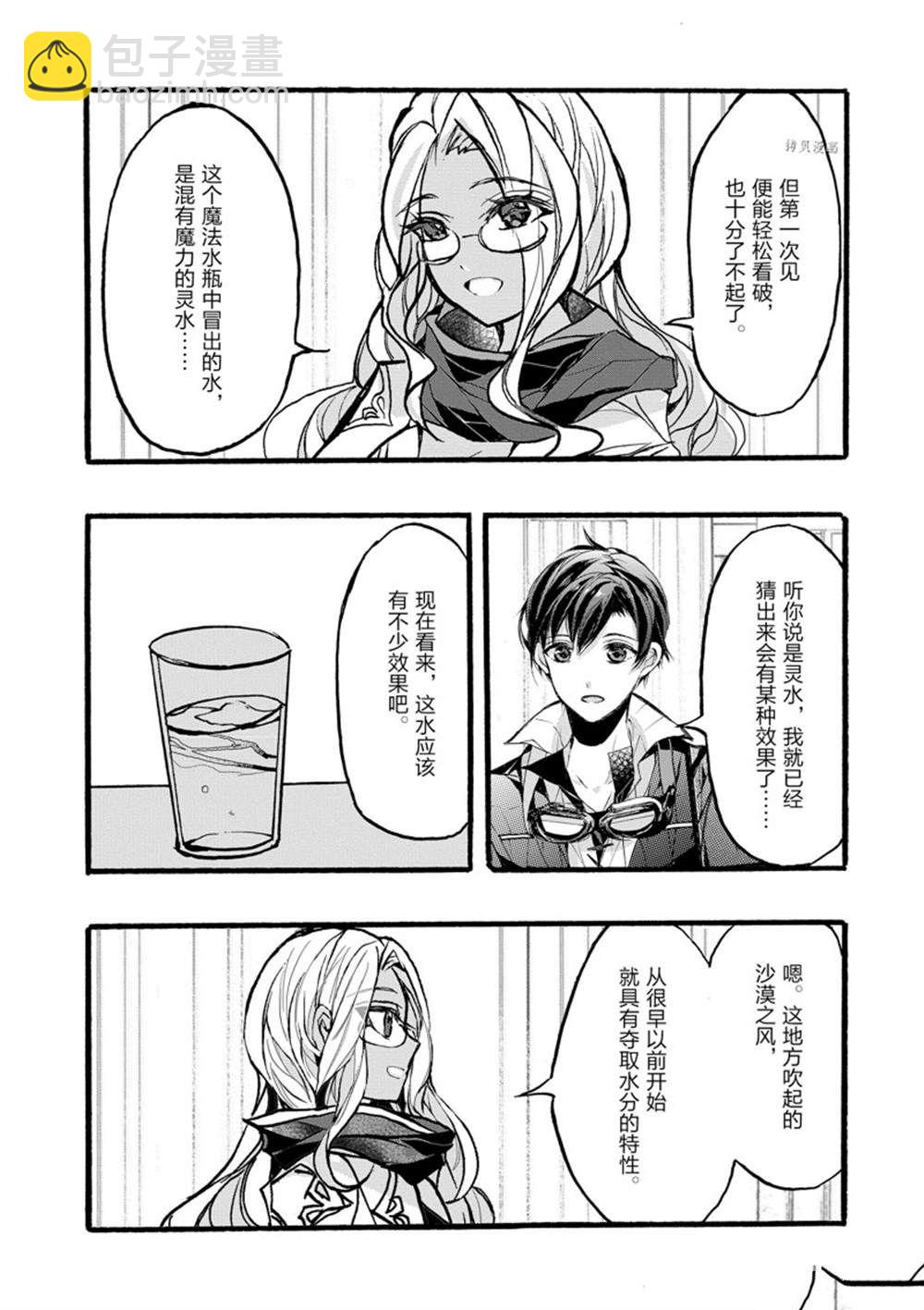 《明明从最强职业《龙骑士》转职成了初级职业《送货人》》第35话 第20页