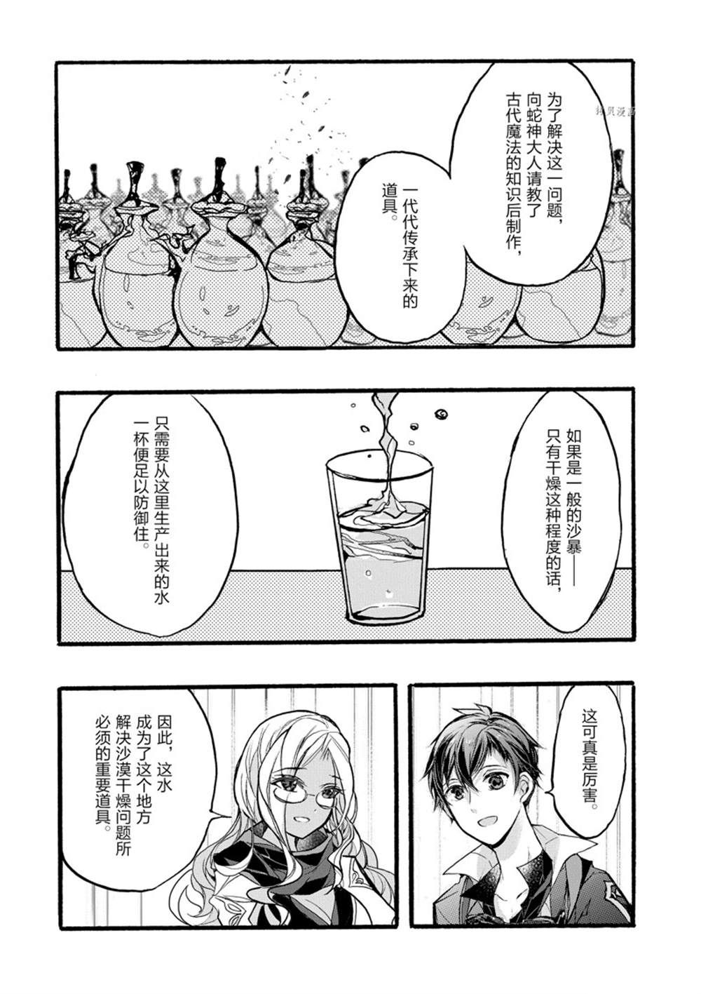 《明明从最强职业《龙骑士》转职成了初级职业《送货人》》第35话 第21页