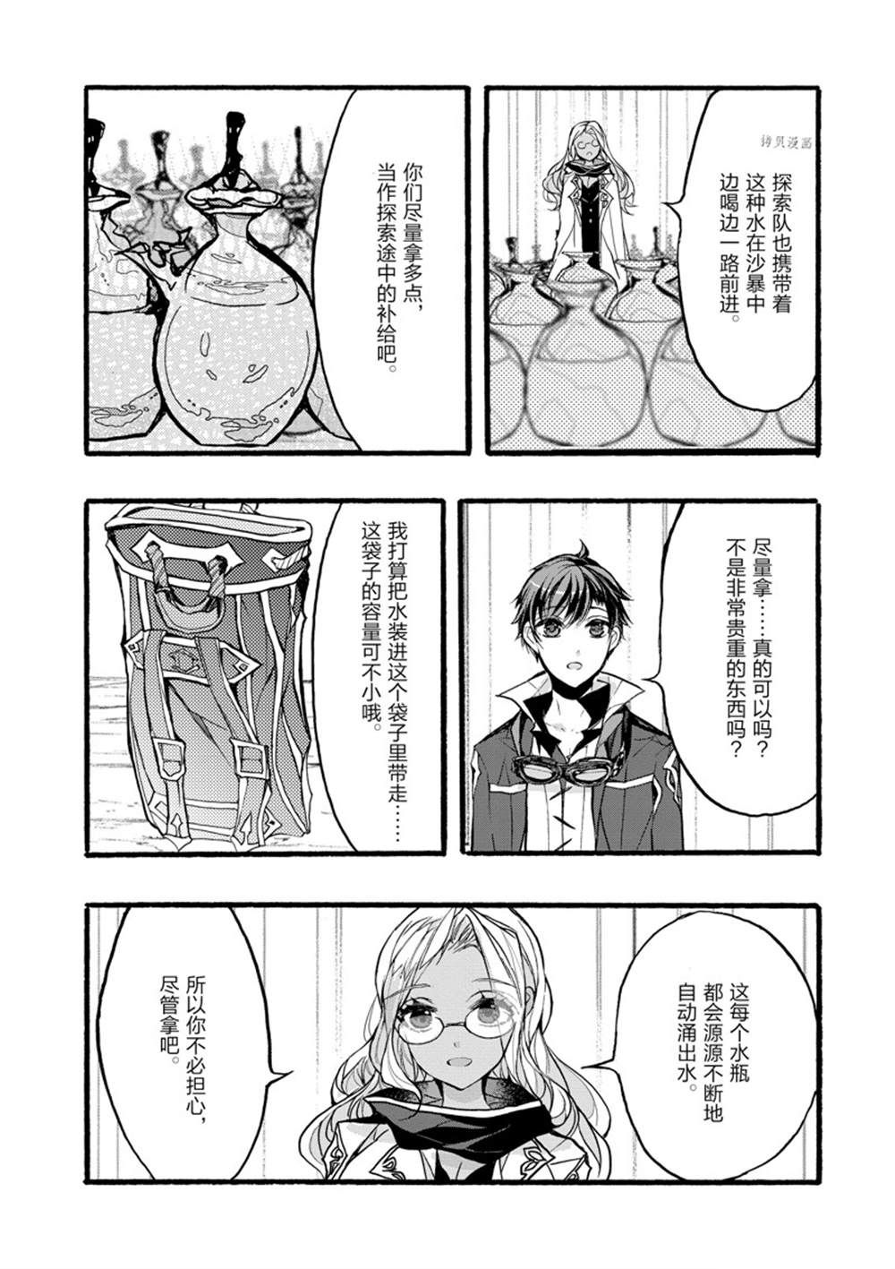 《明明从最强职业《龙骑士》转职成了初级职业《送货人》》第35话 第22页