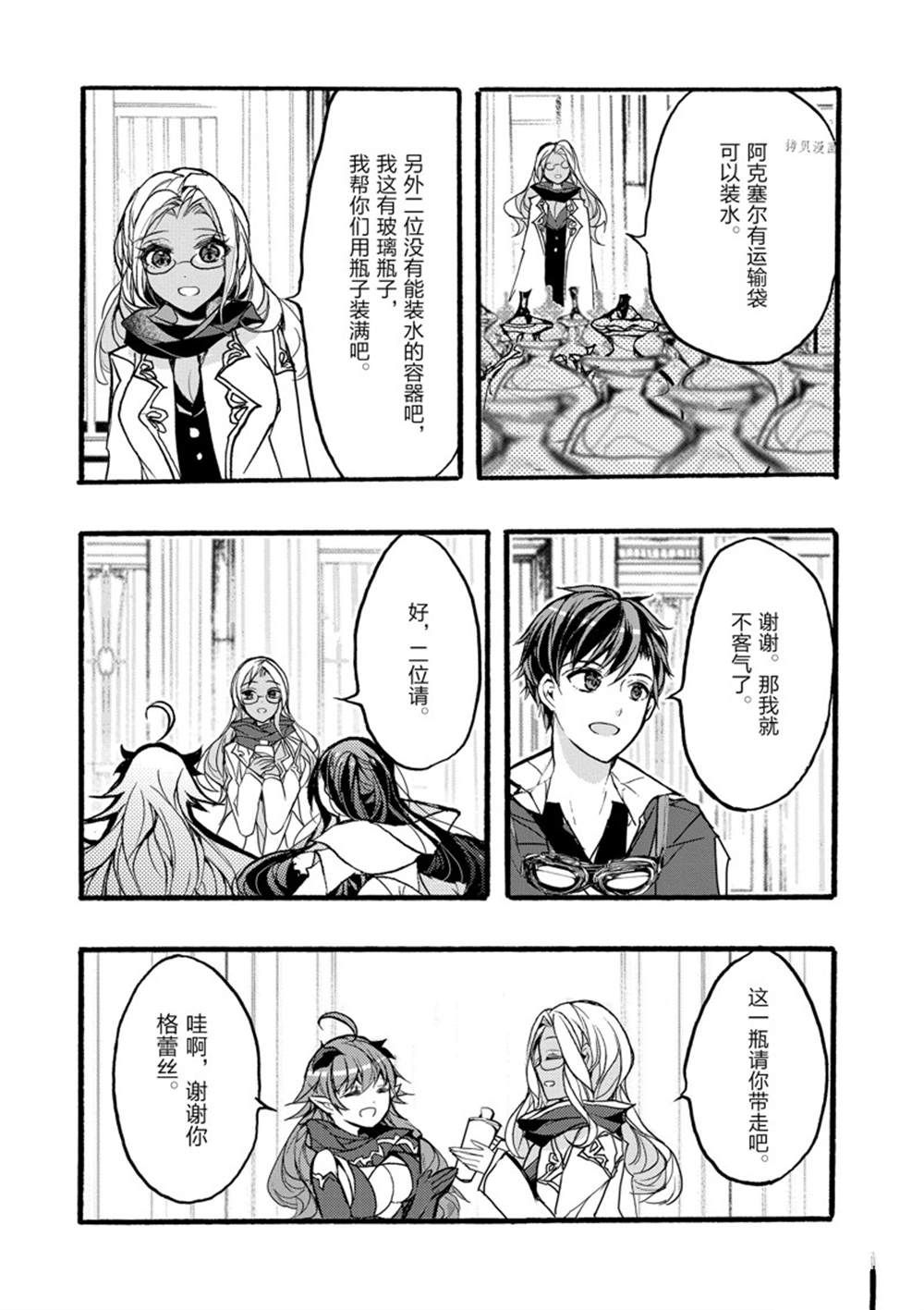 《明明从最强职业《龙骑士》转职成了初级职业《送货人》》第35话 第23页
