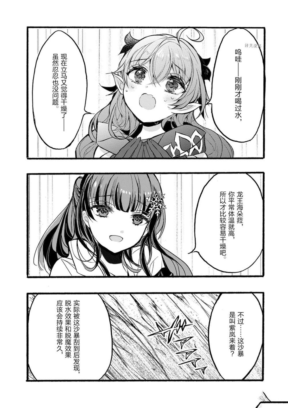 《明明从最强职业《龙骑士》转职成了初级职业《送货人》》第35话 第24页