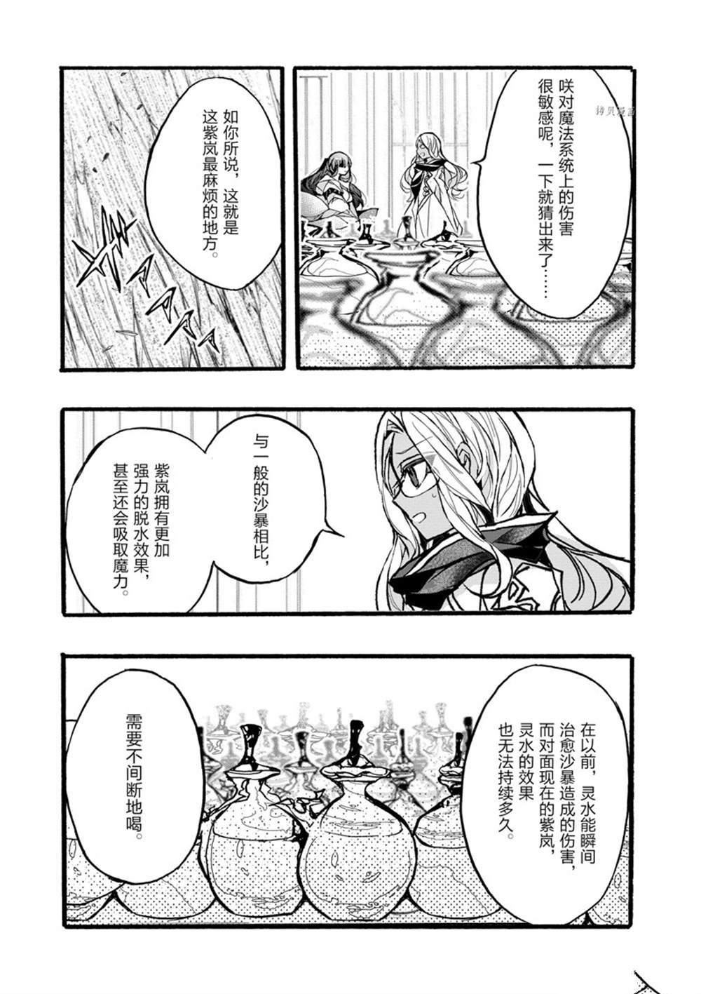 《明明从最强职业《龙骑士》转职成了初级职业《送货人》》第35话 第25页
