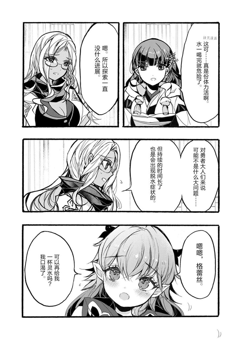 《明明从最强职业《龙骑士》转职成了初级职业《送货人》》第35话 第26页