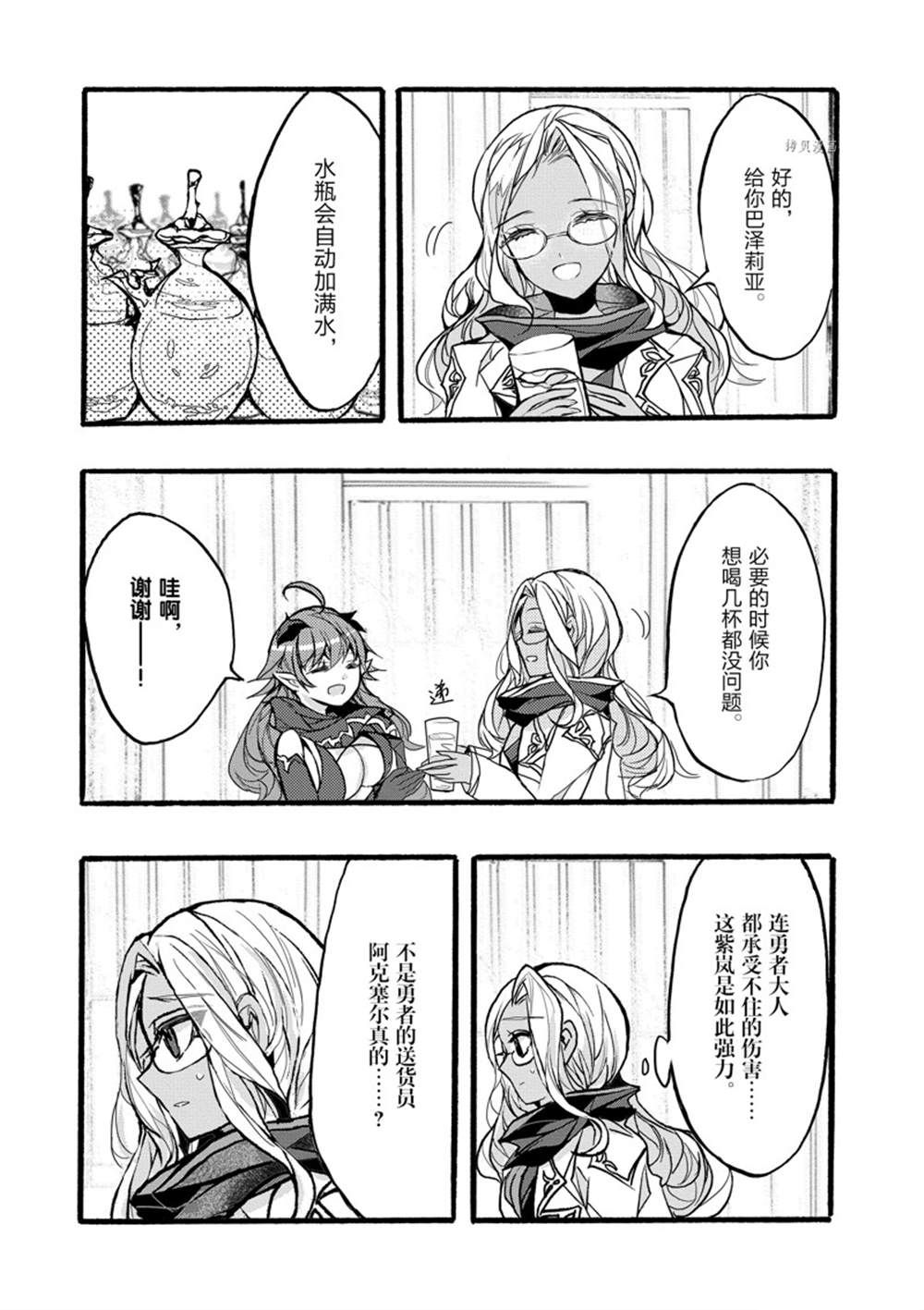 《明明从最强职业《龙骑士》转职成了初级职业《送货人》》第35话 第27页