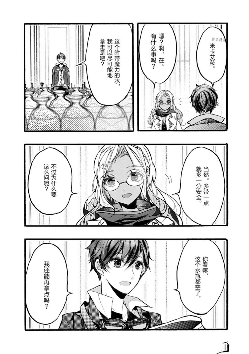 《明明从最强职业《龙骑士》转职成了初级职业《送货人》》第35话 第28页