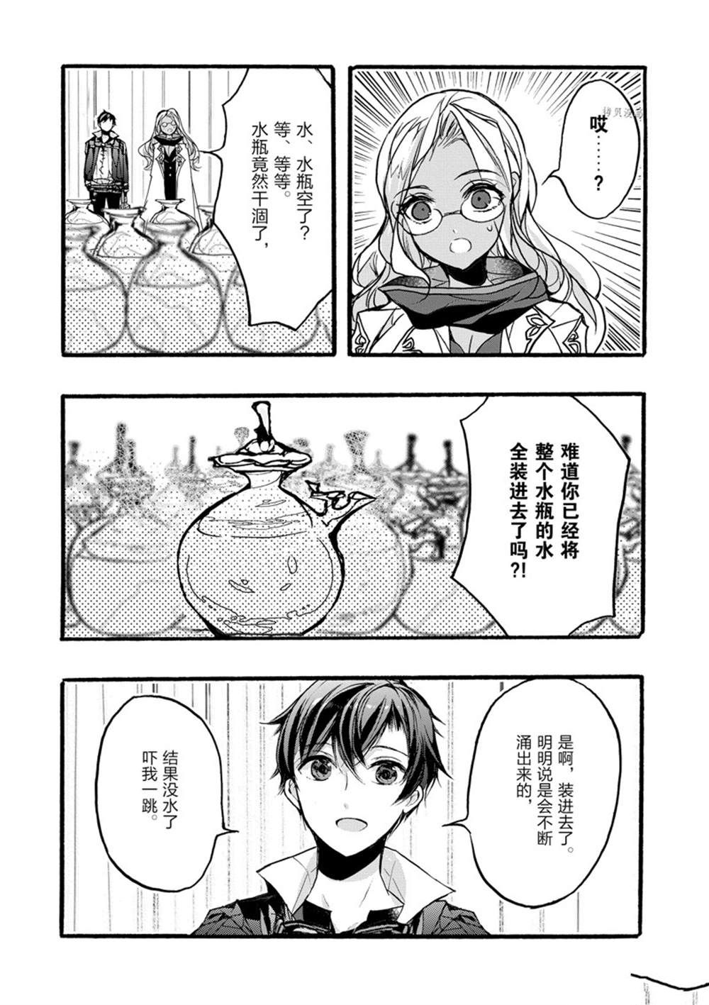 《明明从最强职业《龙骑士》转职成了初级职业《送货人》》第35话 第29页