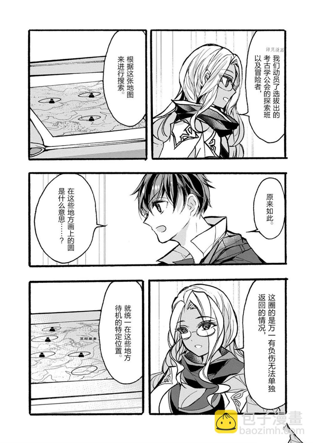 《明明从最强职业《龙骑士》转职成了初级职业《送货人》》第35话 第2页