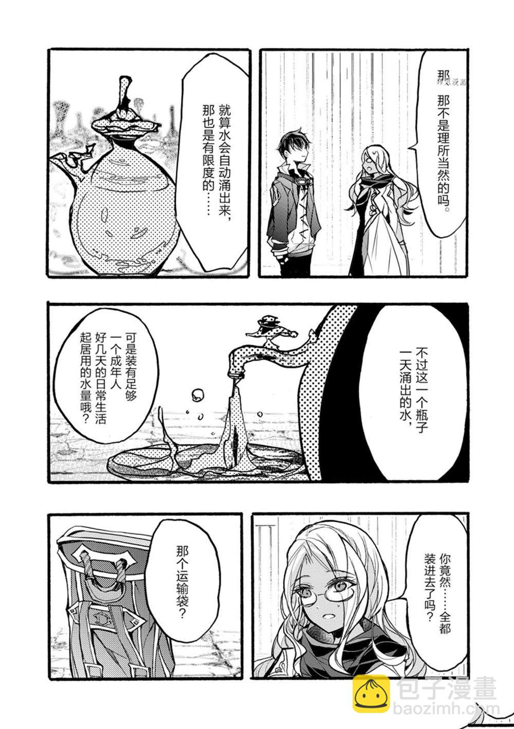 《明明从最强职业《龙骑士》转职成了初级职业《送货人》》第35话 第30页
