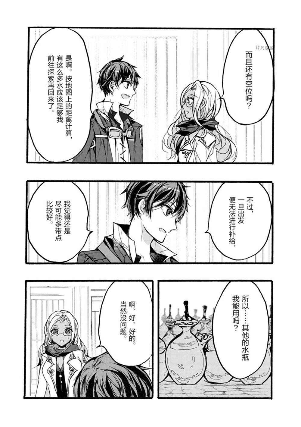 《明明从最强职业《龙骑士》转职成了初级职业《送货人》》第35话 第31页