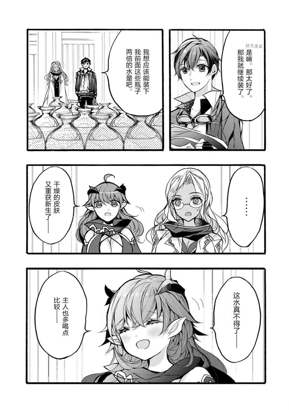 《明明从最强职业《龙骑士》转职成了初级职业《送货人》》第35话 第32页
