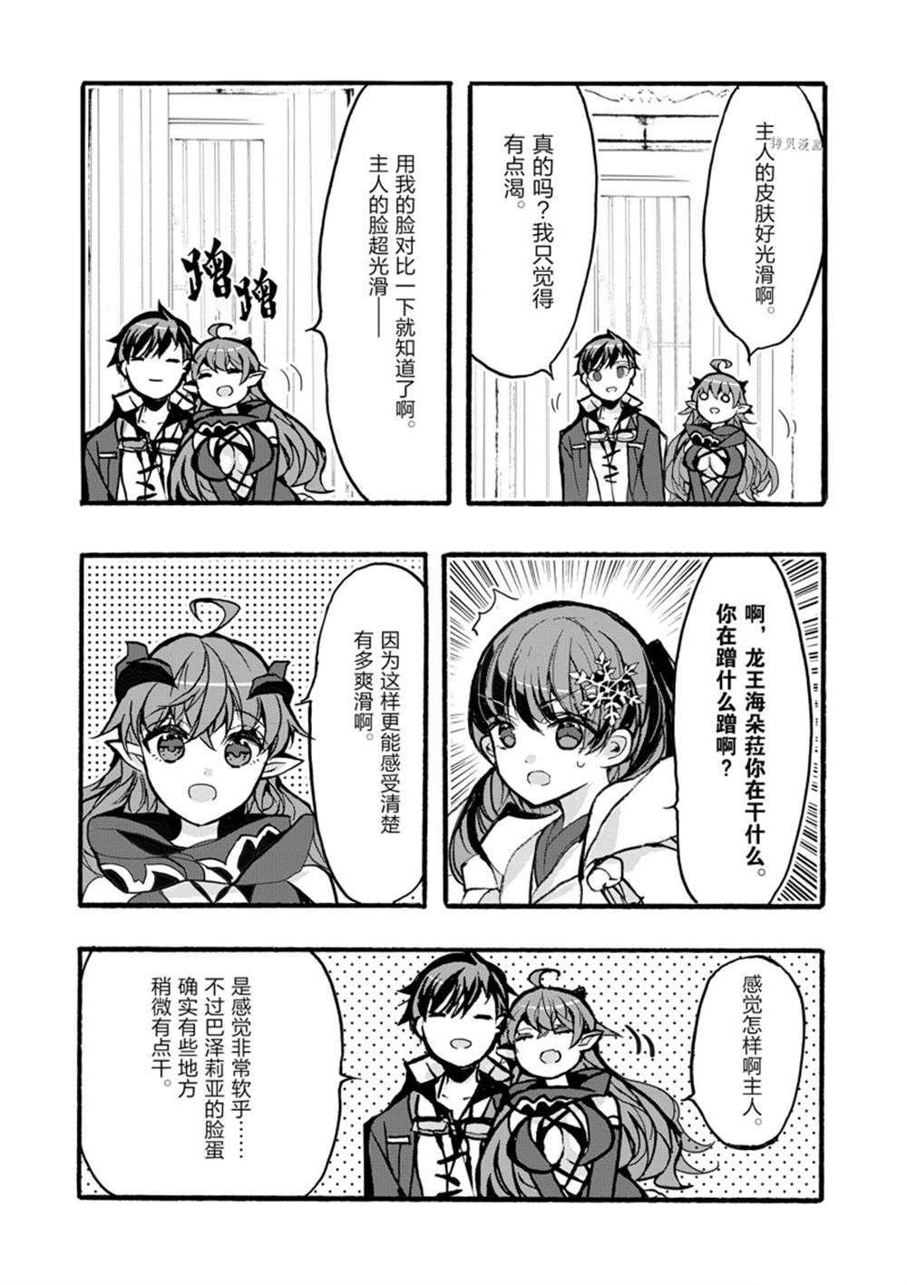 《明明从最强职业《龙骑士》转职成了初级职业《送货人》》第35话 第33页