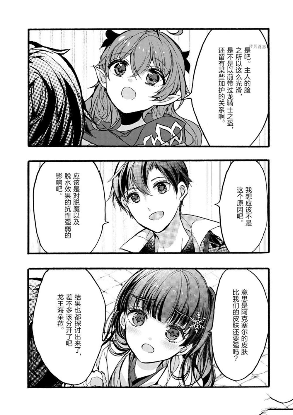 《明明从最强职业《龙骑士》转职成了初级职业《送货人》》第35话 第34页