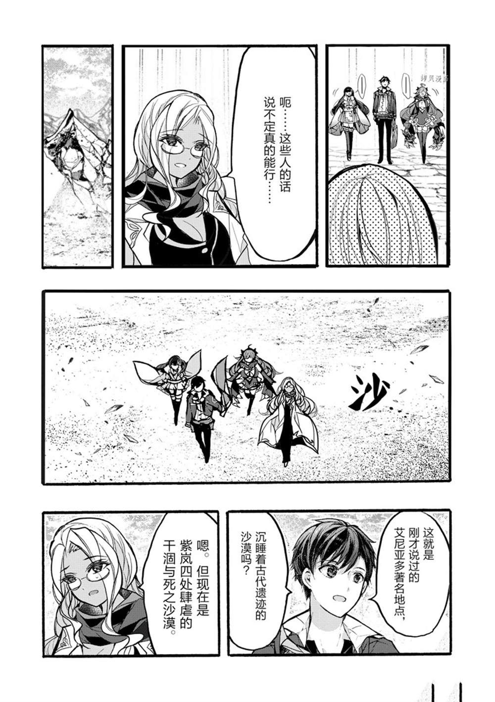 《明明从最强职业《龙骑士》转职成了初级职业《送货人》》第35话 第35页