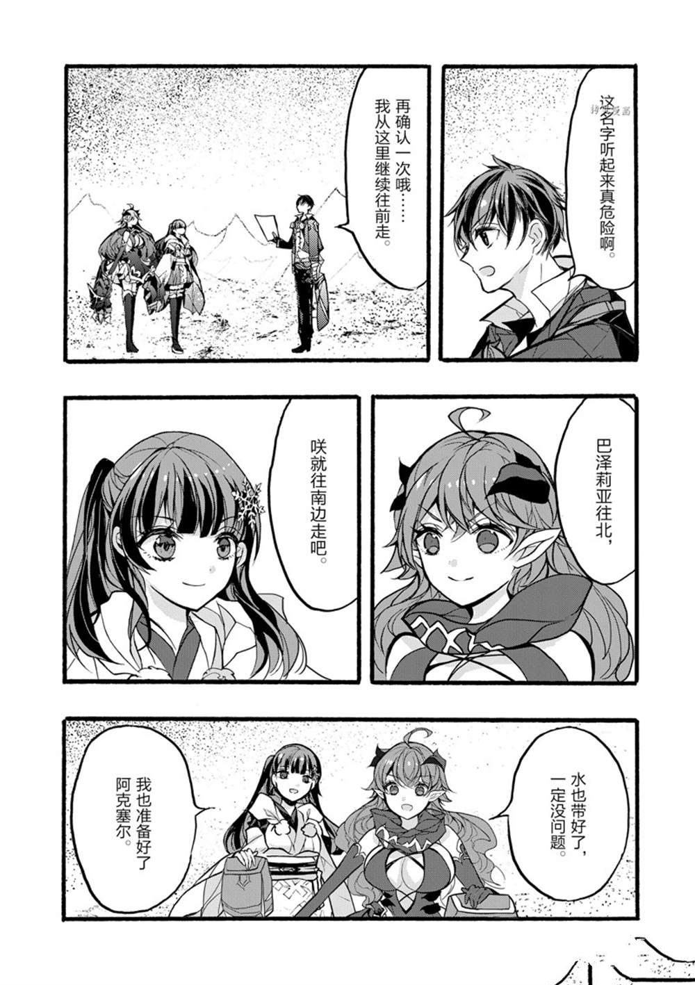 《明明从最强职业《龙骑士》转职成了初级职业《送货人》》第35话 第36页