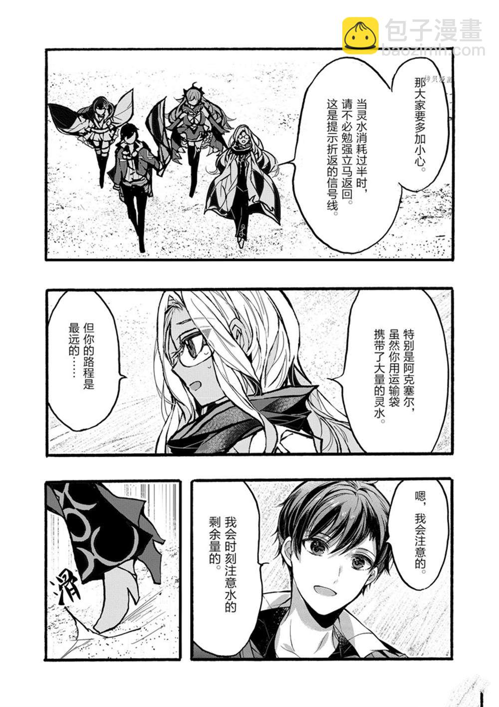 《明明从最强职业《龙骑士》转职成了初级职业《送货人》》第35话 第37页