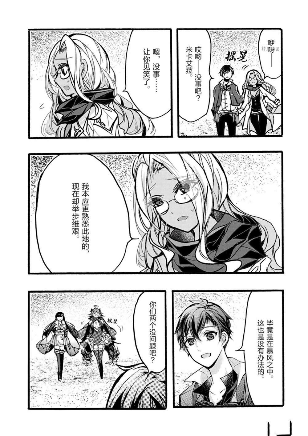 《明明从最强职业《龙骑士》转职成了初级职业《送货人》》第35话 第38页