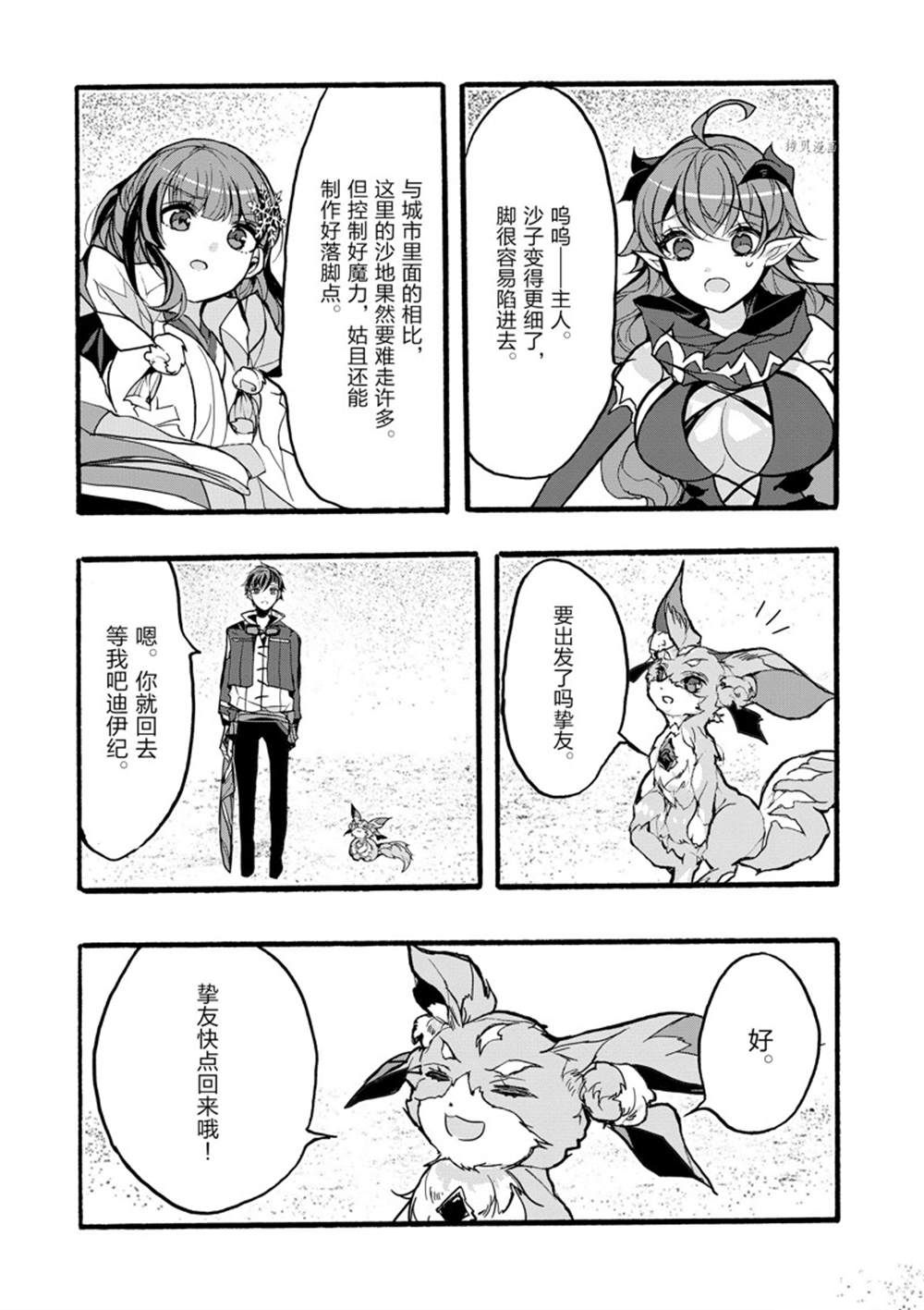 《明明从最强职业《龙骑士》转职成了初级职业《送货人》》第35话 第39页