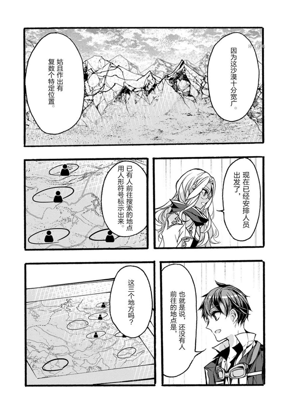 《明明从最强职业《龙骑士》转职成了初级职业《送货人》》第35话 第3页
