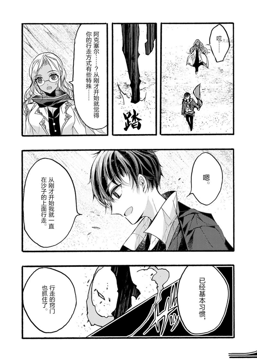 《明明从最强职业《龙骑士》转职成了初级职业《送货人》》第35话 第41页