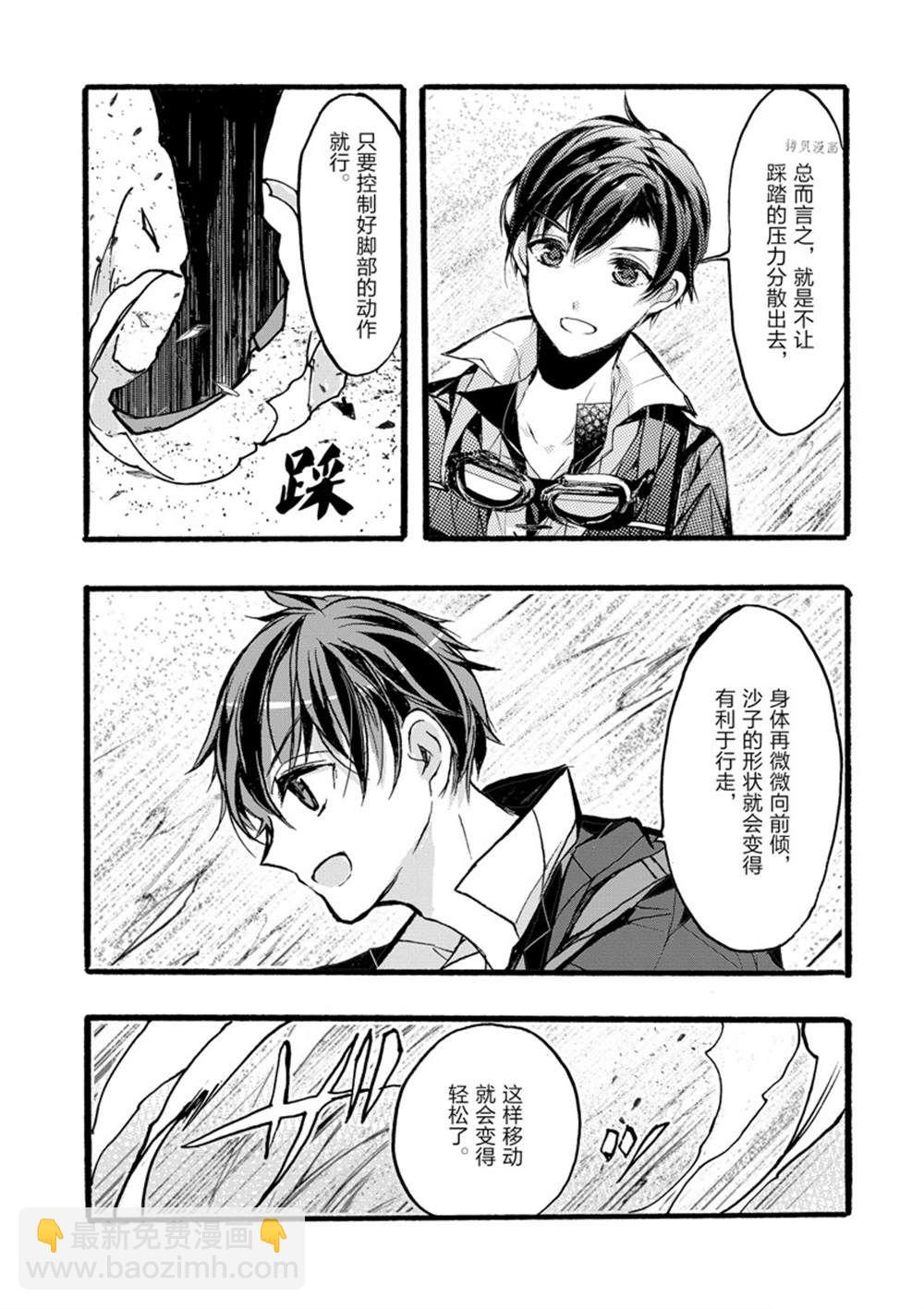 《明明从最强职业《龙骑士》转职成了初级职业《送货人》》第35话 第42页
