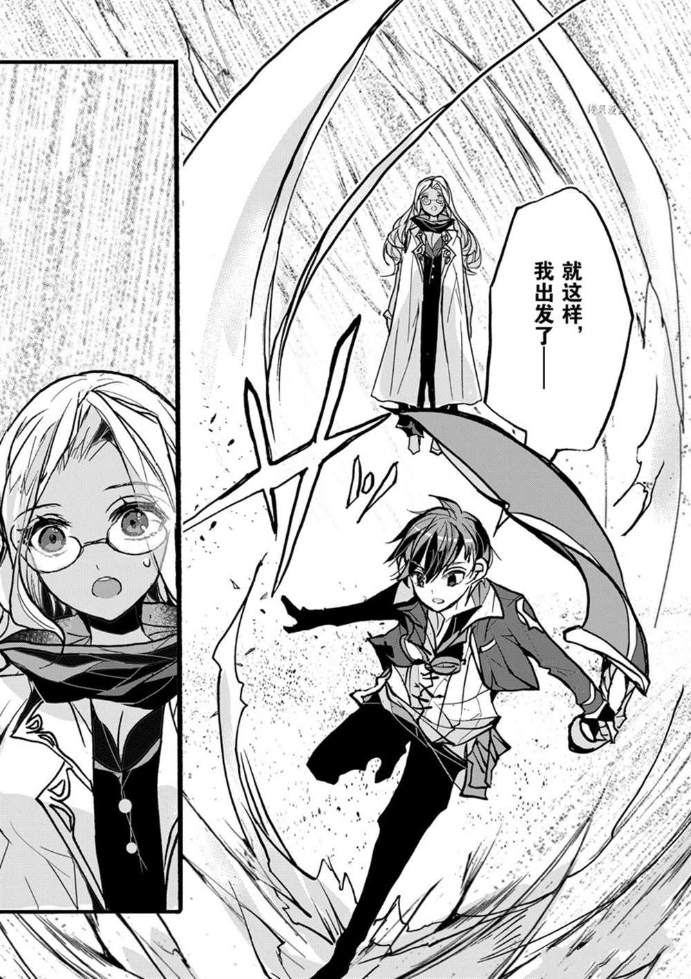 《明明从最强职业《龙骑士》转职成了初级职业《送货人》》第35话 第43页