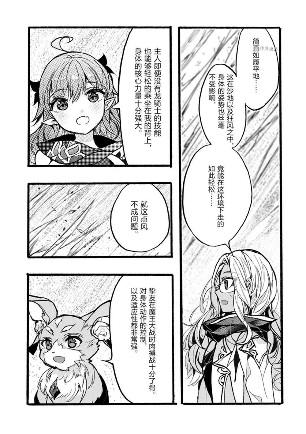 《明明从最强职业《龙骑士》转职成了初级职业《送货人》》第35话 第44页