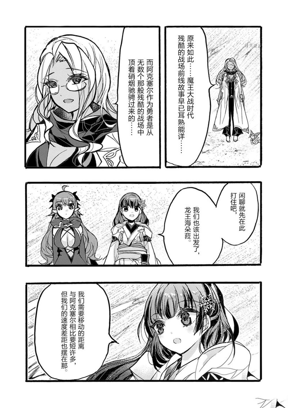 《明明从最强职业《龙骑士》转职成了初级职业《送货人》》第35话 第45页