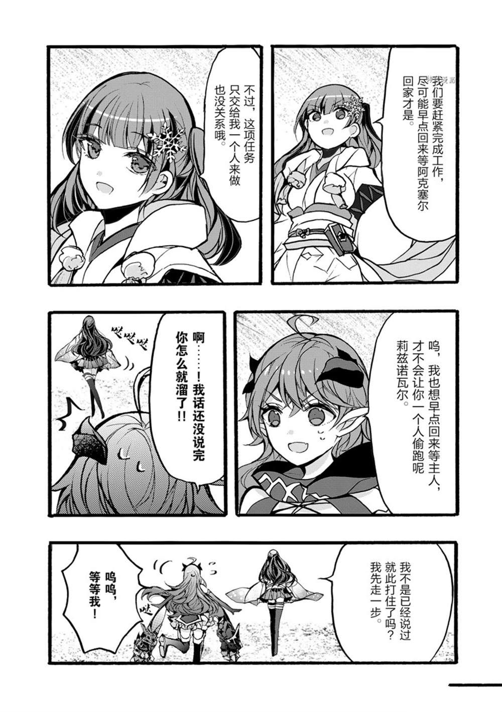 《明明从最强职业《龙骑士》转职成了初级职业《送货人》》第35话 第46页