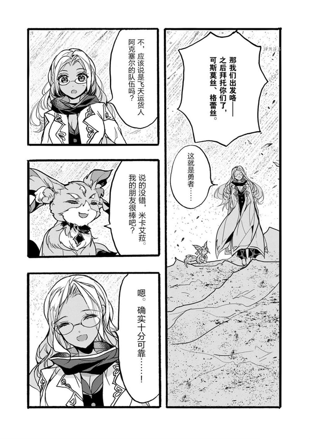 《明明从最强职业《龙骑士》转职成了初级职业《送货人》》第35话 第47页
