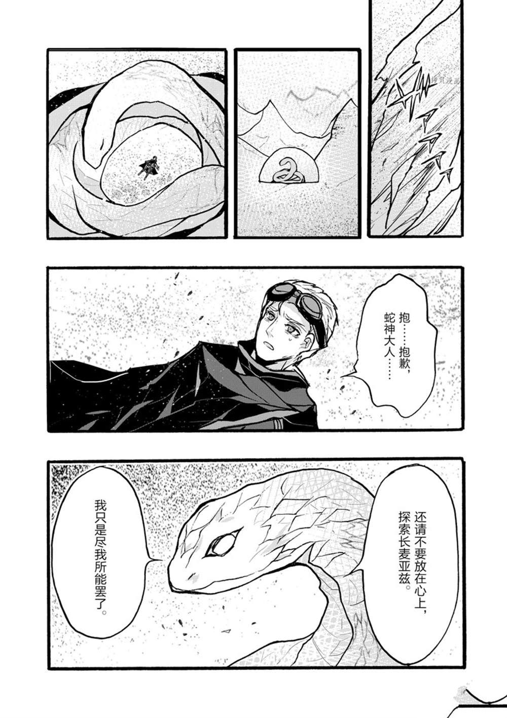 《明明从最强职业《龙骑士》转职成了初级职业《送货人》》第35话 第48页