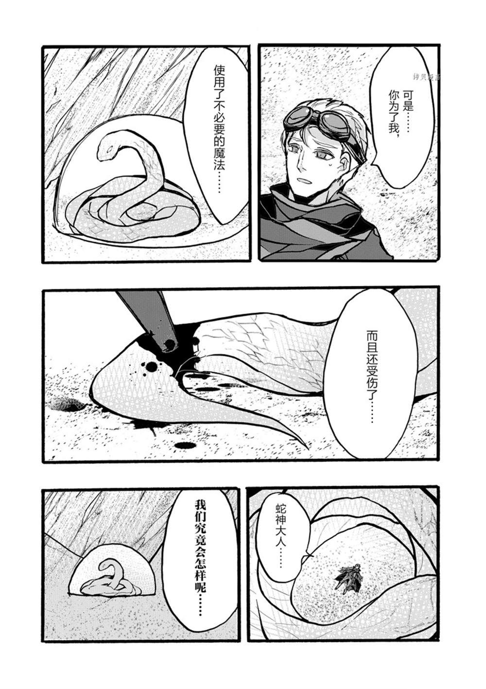 《明明从最强职业《龙骑士》转职成了初级职业《送货人》》第35话 第49页