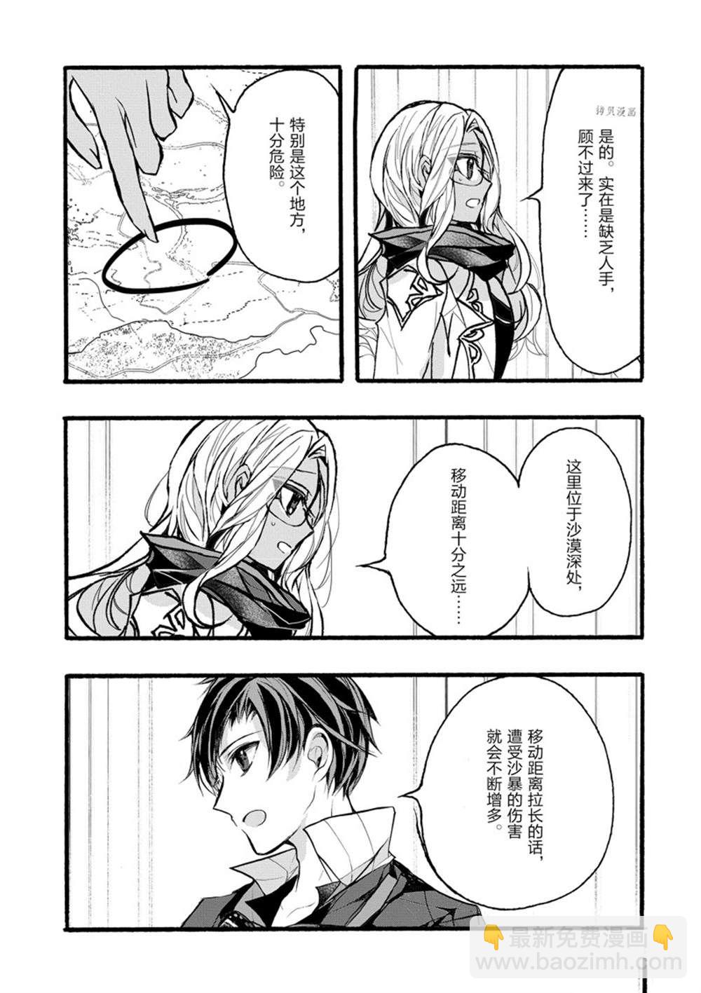《明明从最强职业《龙骑士》转职成了初级职业《送货人》》第35话 第4页